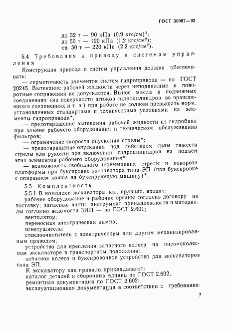 ГОСТ 30067-93, страница 10