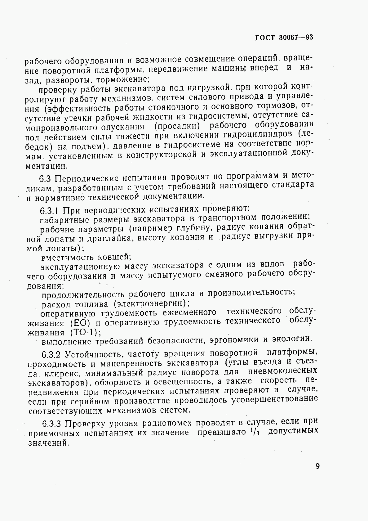 ГОСТ 30067-93, страница 12