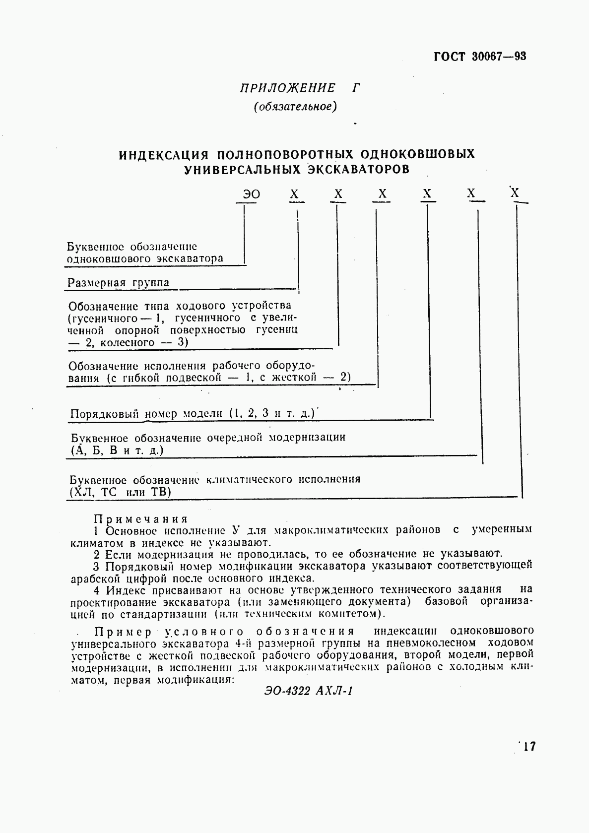 ГОСТ 30067-93, страница 20