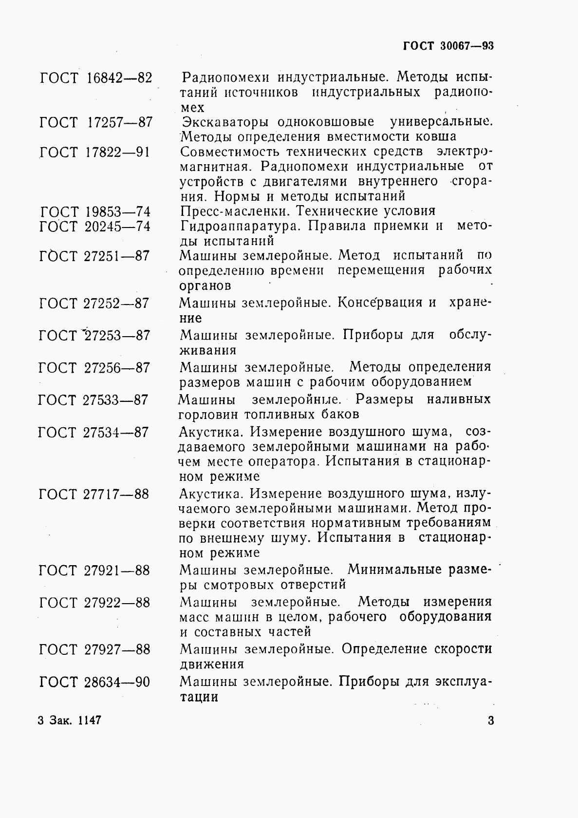 ГОСТ 30067-93, страница 6