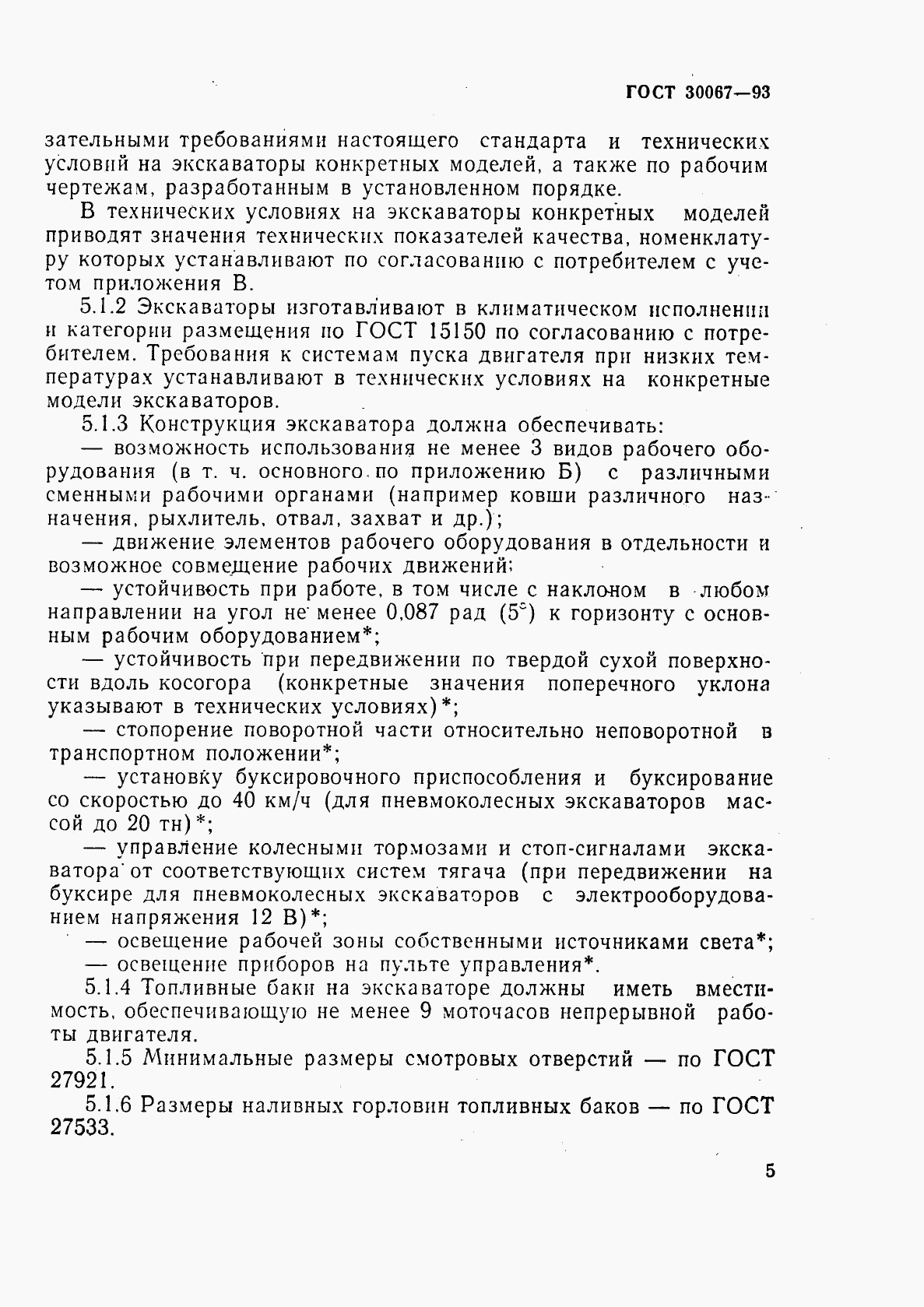 ГОСТ 30067-93, страница 8