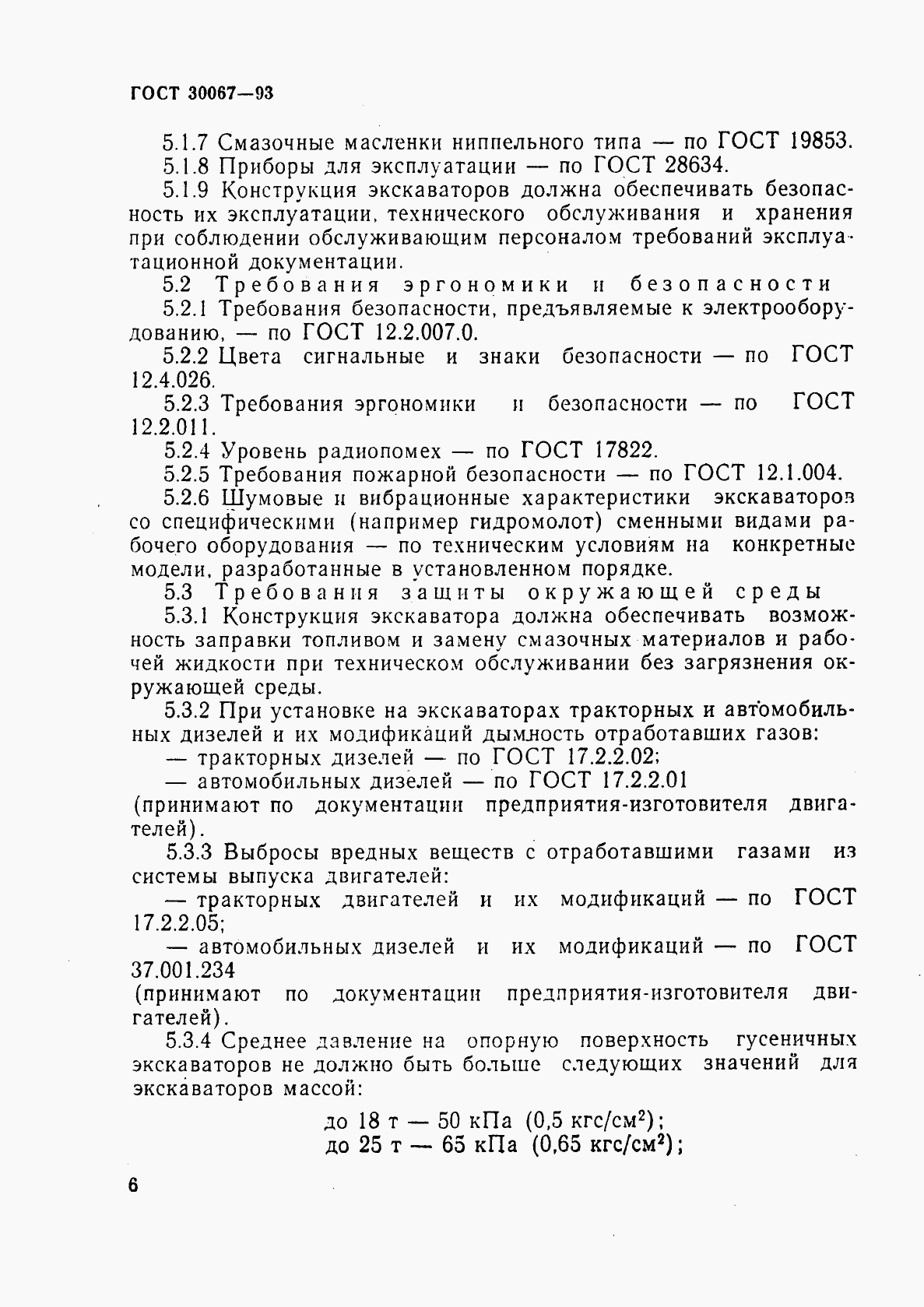 ГОСТ 30067-93, страница 9