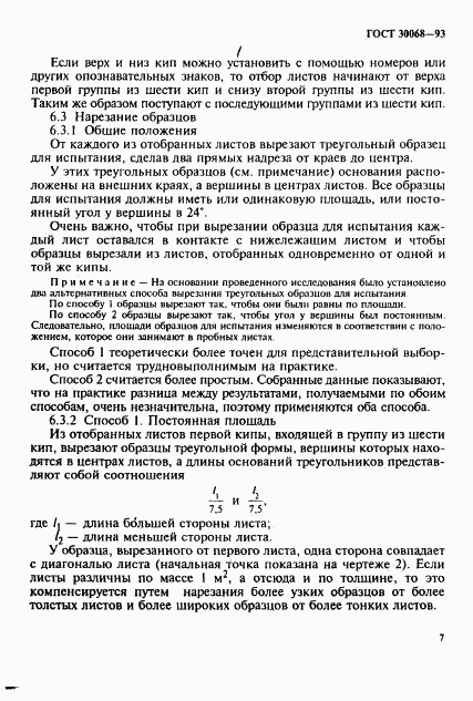 ГОСТ 30068-93, страница 10