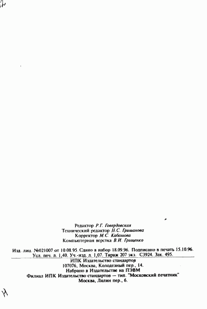 ГОСТ 30068-93, страница 23