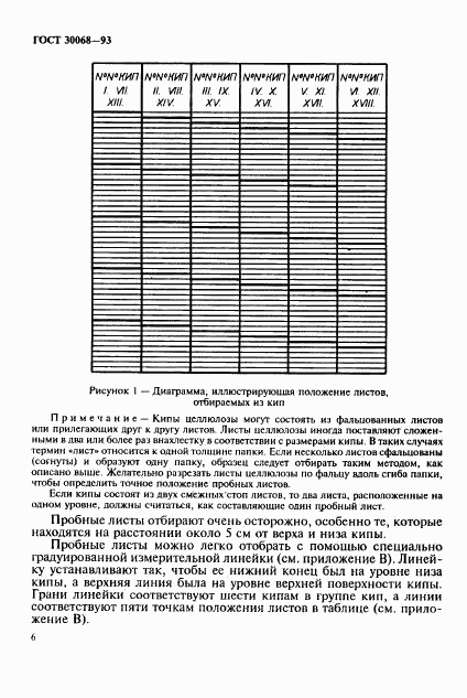 ГОСТ 30068-93, страница 9