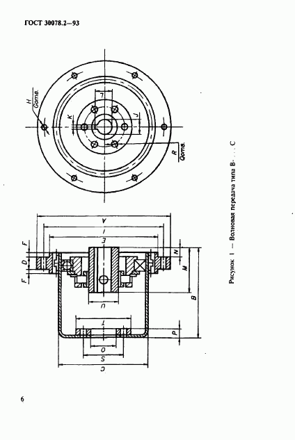 ГОСТ 30078.2-93, страница 8