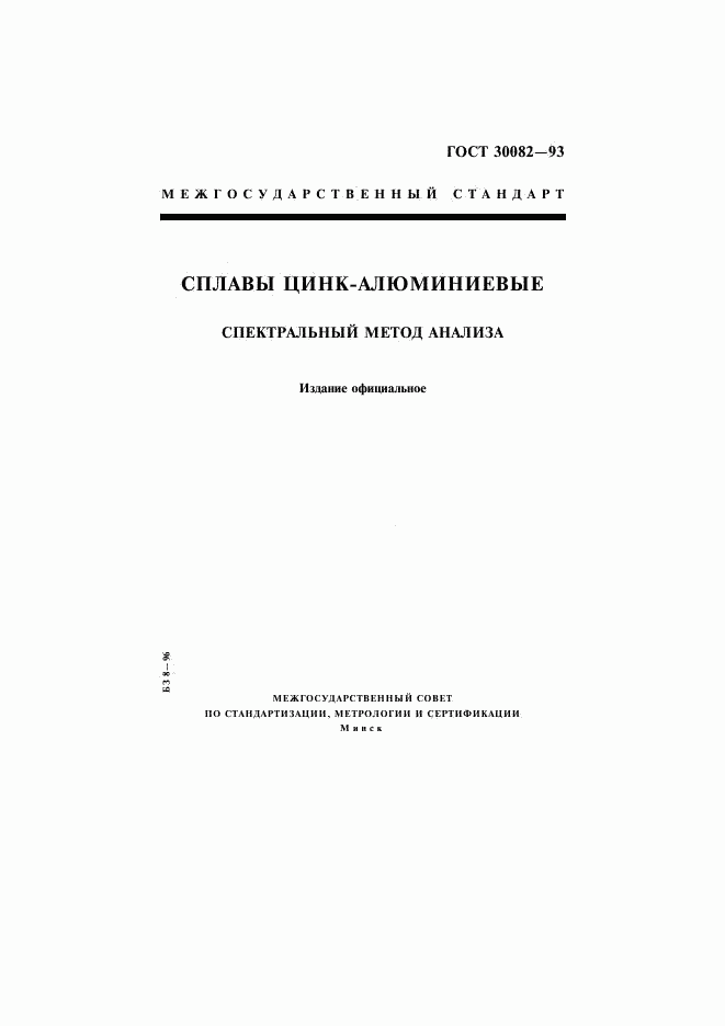 ГОСТ 30082-93, страница 1