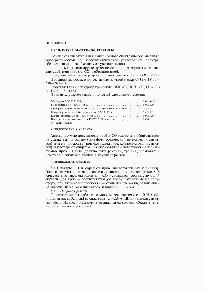 ГОСТ 30082-93, страница 6