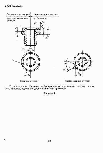 ГОСТ 30086-93, страница 11