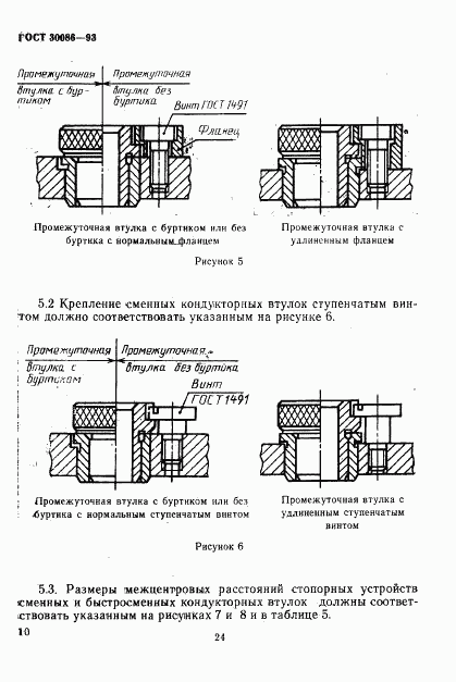 ГОСТ 30086-93, страница 13