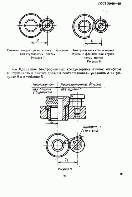ГОСТ 30086-93, страница 14