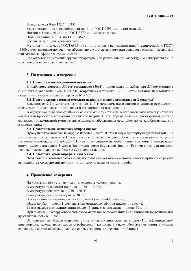 ГОСТ 30089-93, страница 4