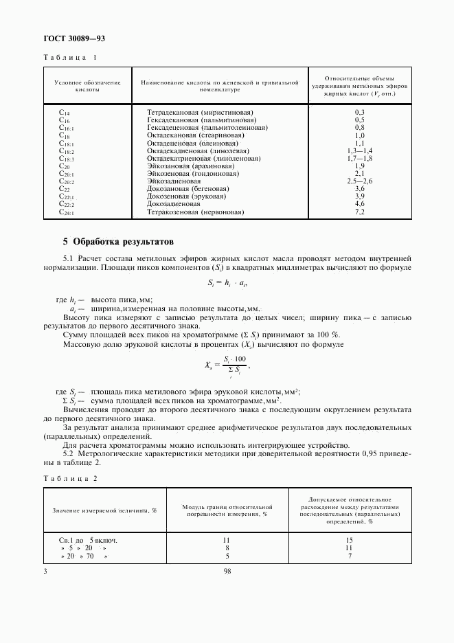 ГОСТ 30089-93, страница 5