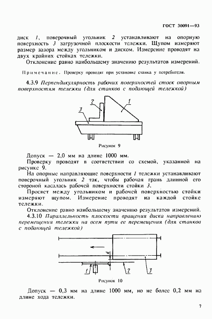 ГОСТ 30091-93, страница 10
