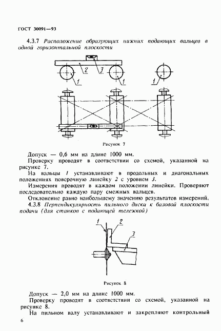 ГОСТ 30091-93, страница 9