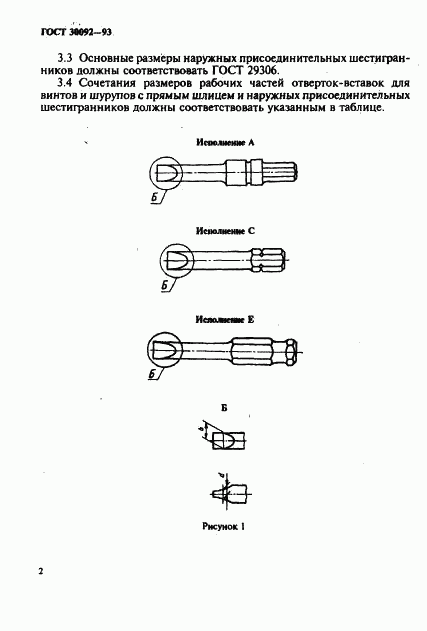 ГОСТ 30092-93, страница 4