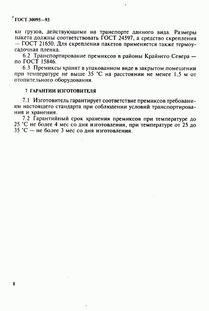 ГОСТ 30095-93, страница 10