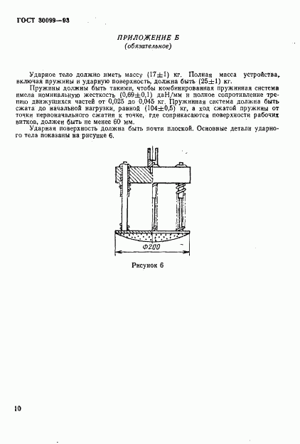 ГОСТ 30099-93, страница 13