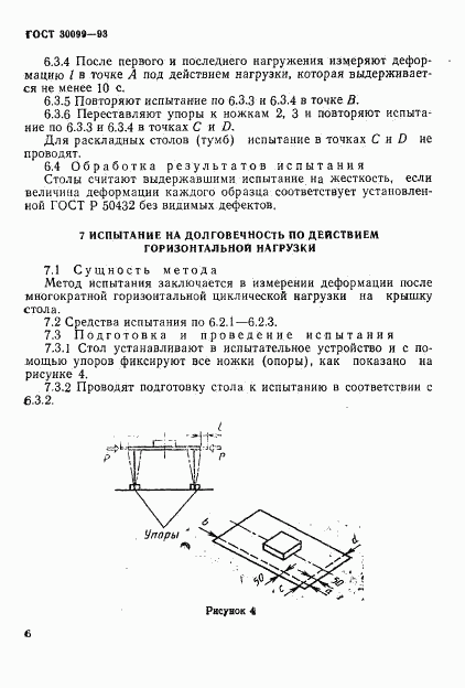 ГОСТ 30099-93, страница 9