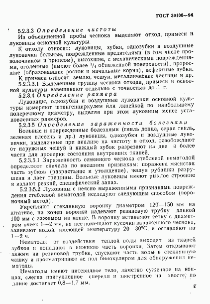 ГОСТ 30106-94, страница 10