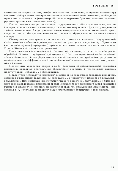 ГОСТ 30131-96, страница 15
