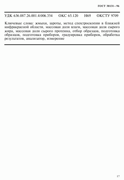 ГОСТ 30131-96, страница 19