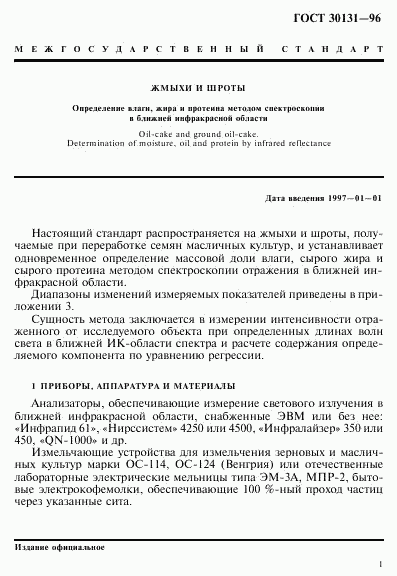 ГОСТ 30131-96, страница 3