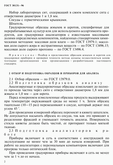 ГОСТ 30131-96, страница 4