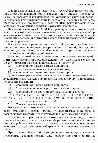 ГОСТ 30131-96, страница 9