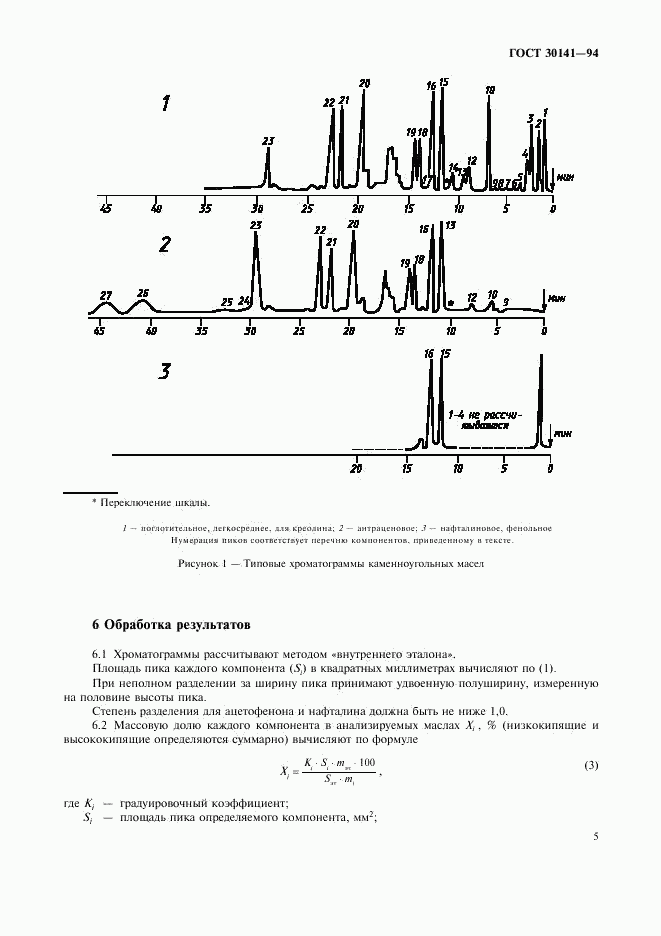 ГОСТ 30141-94, страница 7