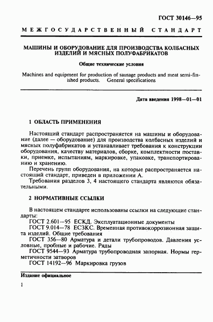ГОСТ 30146-95, страница 4