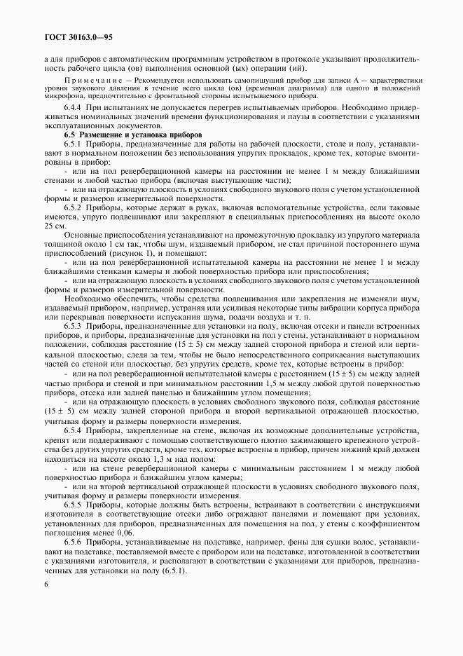 ГОСТ 30163.0-95, страница 11