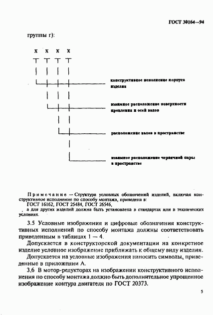 ГОСТ 30164-94, страница 7