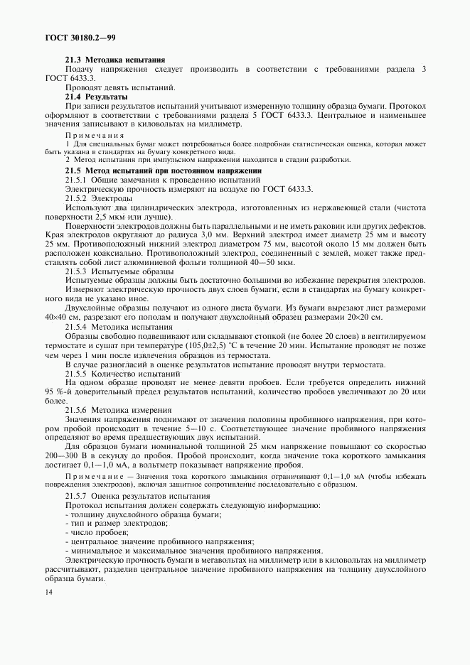 ГОСТ 30180.2-99, страница 18