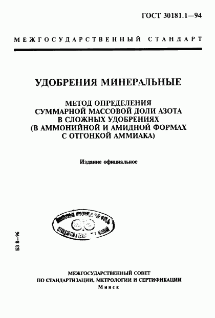 ГОСТ 30181.1-94, страница 1