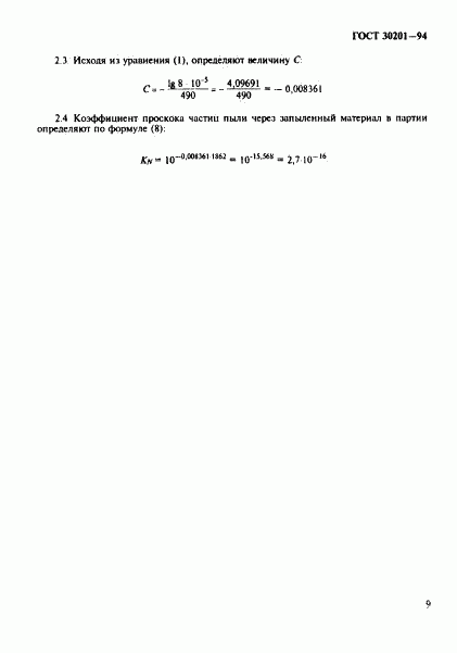 ГОСТ 30201-94, страница 11