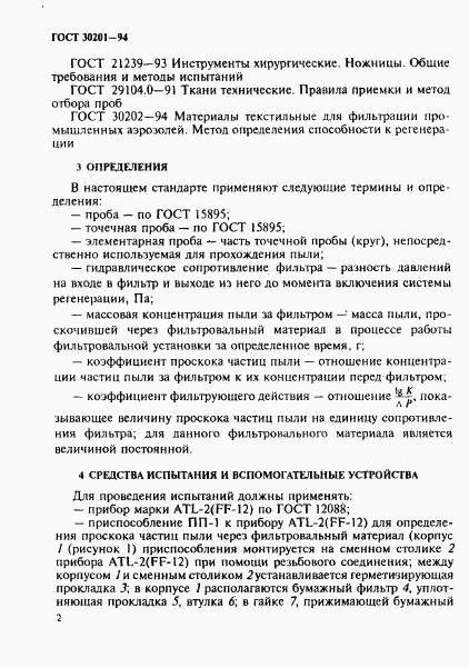 ГОСТ 30201-94, страница 4