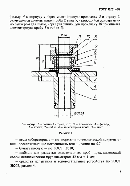 ГОСТ 30201-94, страница 5