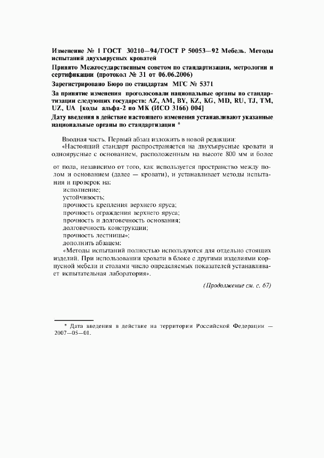 ГОСТ 30210-94, страница 11
