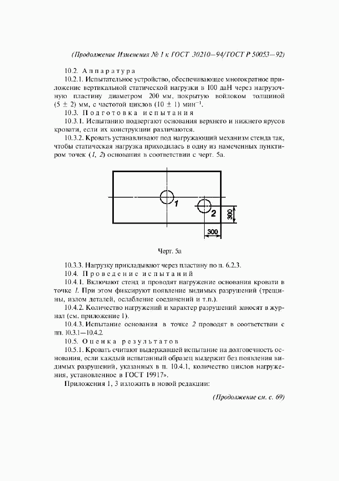 ГОСТ 30210-94, страница 13