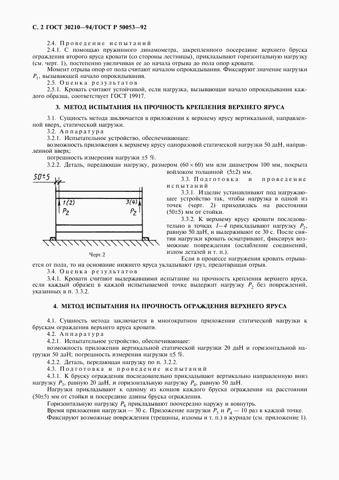 ГОСТ 30210-94, страница 3
