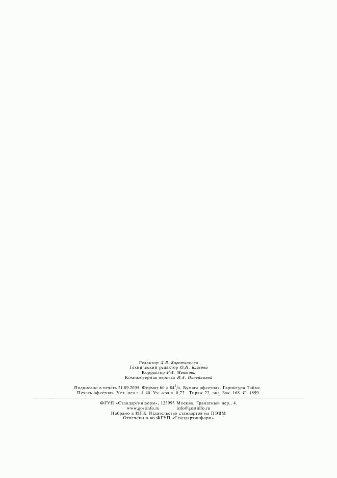 ГОСТ 30211-94, страница 11