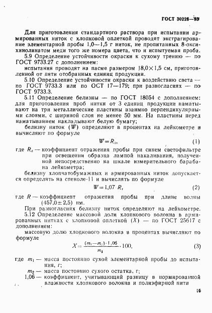 ГОСТ 30226-93, страница 16