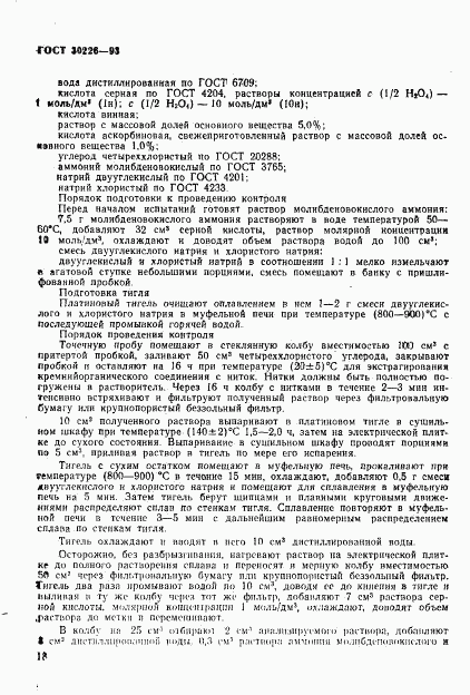 ГОСТ 30226-93, страница 19