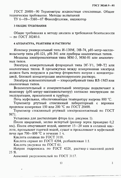 ГОСТ 30240.9-95, страница 2