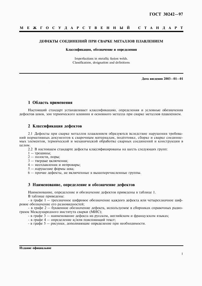 ГОСТ 30242-97, страница 4