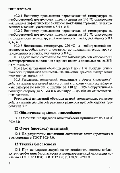 ГОСТ 30247.2-97, страница 11