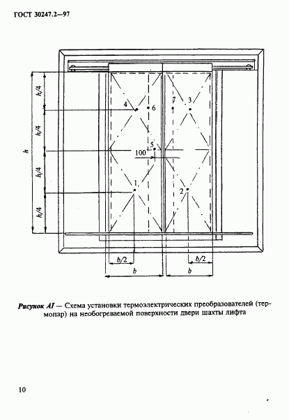 ГОСТ 30247.2-97, страница 13