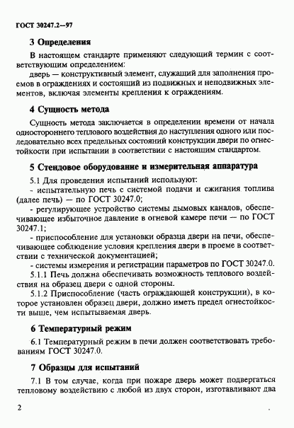 ГОСТ 30247.2-97, страница 5