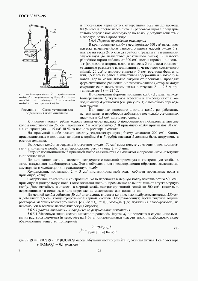ГОСТ 30257-95, страница 10